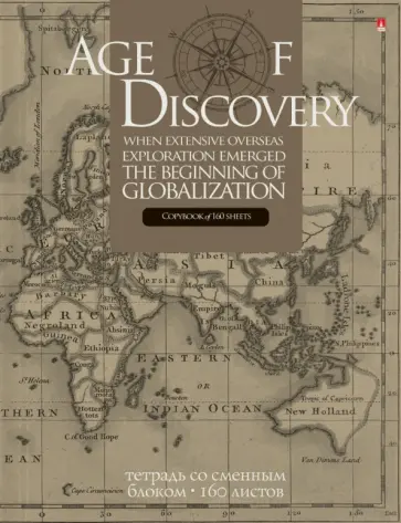 Тетрадь со сменным блоком Эпоха открытий, 160 листов, клетка обложка книги