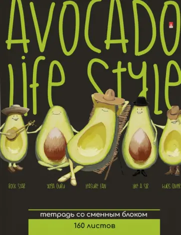Тетрадь со сменным блоком Avocado Style, А5+, 160 листов, клетка обложка книги