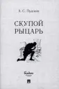 Маленькие трагедии