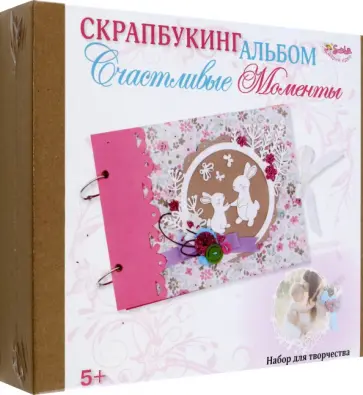 Скрапбукинг альбом Счастливые моменты Скрапбукинг альбом Счастливые моменты обложка книги