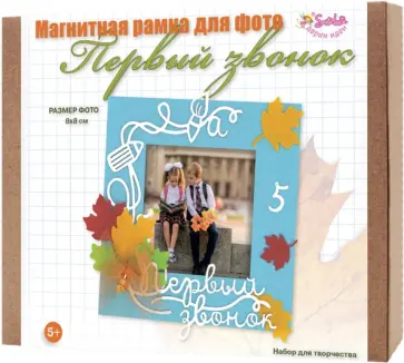 Магнитная рамка для фото Первый звонок Магнитная рамка для фото Первый звонок обложка книги