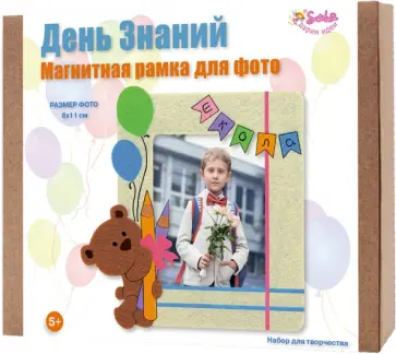 Магнитная рамка для фото День знаний Магнитная рамка для фото День знаний обложка книги