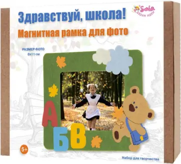 Магнитная рамка для фото Здравствуй, школа! Магнитная рамка для фото Здравствуй, школа! обложка книги
