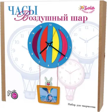 Часы Воздушный шар Часы Воздушный шар обложка книги