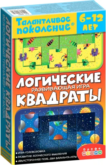 Талантливое поколение. Логические квадраты Талантливое поколение. Логические квадраты обложка книги