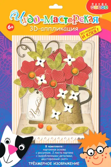 3Д аппликация Красные цветы 3Д аппликация Красные цветы обложка книги