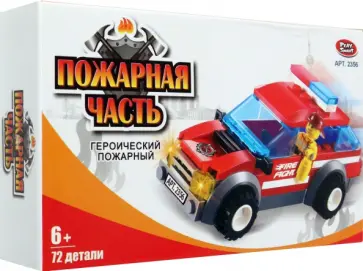 Конструктор Героический пожарный, 72 детали обложка книги