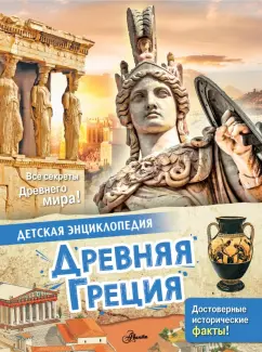 Читать онлайн «Сексуальные традиции Древней Греции. Мифы и реальность», Виктория Арден – ЛитРес