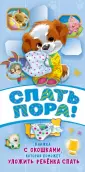 Интерактивная книга с окошками