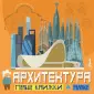 Первые книжки о науке