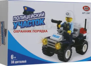 Конструктор Охранник порядка, 38 деталей обложка книги