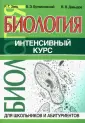 Учебные пособия по Биологии