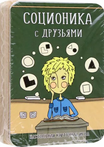 Денис Ануров - Соционика с друзьями. Настольная карточная игра обложка книги