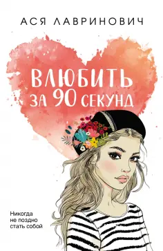 Young Adult. Инстахит. Романтика