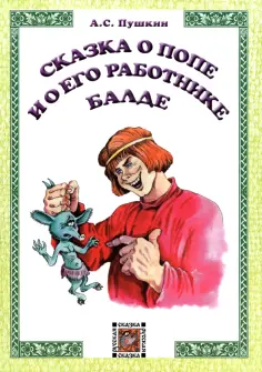 Русская сказка