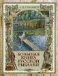 Великая Россия