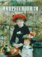 Сокровища живописи