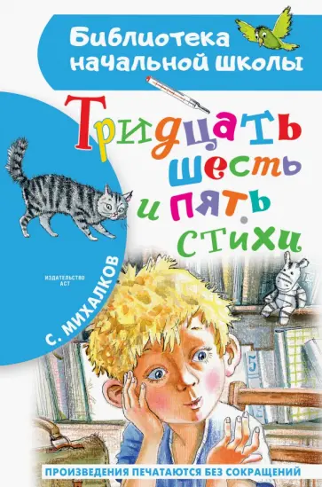 Проект «Сергей Владимирович Михалков-детям»