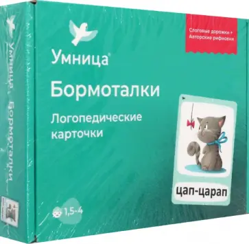 Бормоталки с кошечкой. Логопедические карточки Бормоталки с кошечкой. Логопедические карточки обложка книги