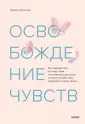 Практики самопомощи