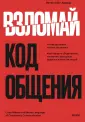 Наука общения
