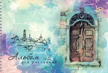 Альбом для рисования Старый город, А4, 32 листа обложка книги