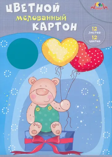 Картон цветной мелованный Подарок от Медвежонка, А4, 12 листов, 12 цветов обложка книги