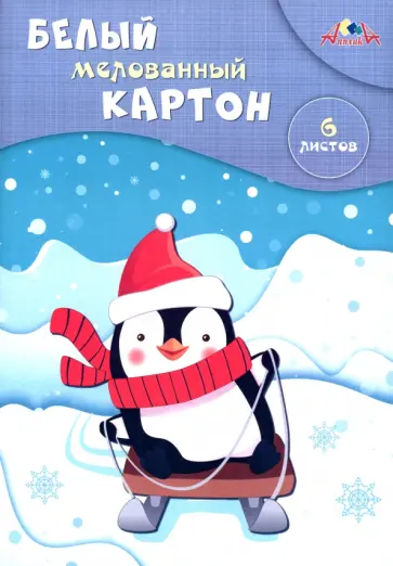 Картон белый Веселое катание, 6 листов Картон белый Веселое катание, 6 листов обложка книги