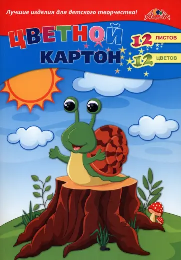 Картон цветной Веселая улитка, А4, 12 листов, 12 цветов обложка книги