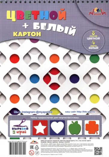 Картон цветной и белый Белое и цветное, 12 листов, 9 цветов обложка книги
