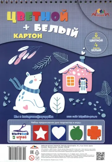 Картон цветной и белый Белый мишка, 12 листов, 9 цветов обложка книги