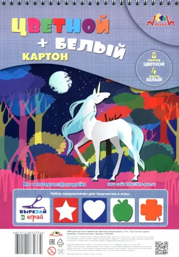 Картон цветной и белый Сказочный лес, 12 листов, 9 цветов обложка книги