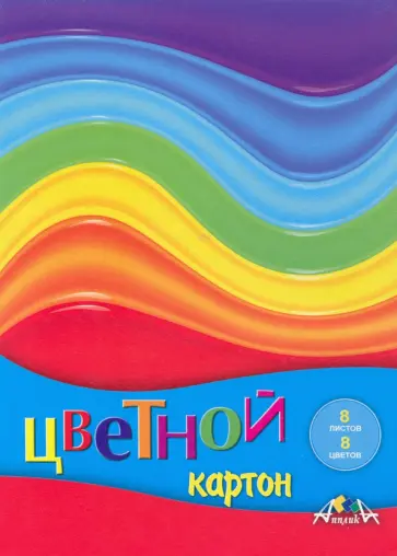 Картон цветной Цветные волны, А5, 8 листов, 8 цветов обложка книги