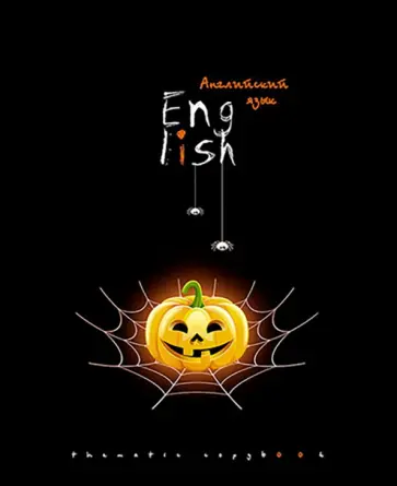 Тетрадь предметная Хэллоуин. Английский язык, А5, 48 листов, клетка обложка книги