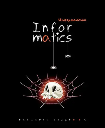 Тетрадь предметная Хэллоуин. Информатика, 48 листов, клетка, А5 обложка книги