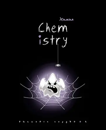 Тетрадь предметная Хэллоуин. Химия, А5, 48 листов, клетка обложка книги