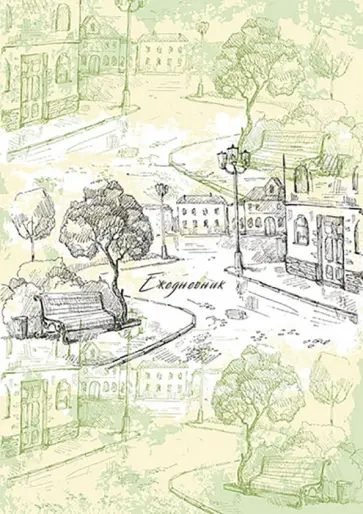 Ежедневник недатированный Городские зарисовки, А5, 128 листов обложка книги