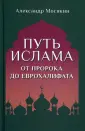 Тест на тему “Кратко о религии ислам” онлайн бесплатно с ответами