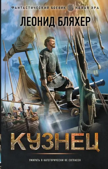 Леонид Бляхер - Кузнец Леонид Бляхер - Кузнец обложка книги