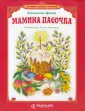 Сборник добрых историй