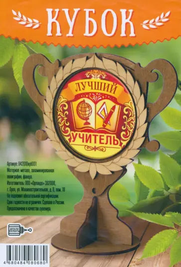 Кубок деревянный Лучший учитель обложка книги