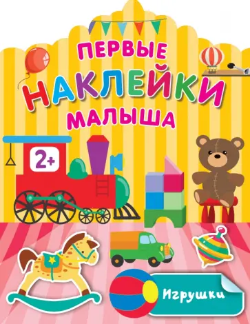 Валентина Дмитриева - Игрушки обложка книги