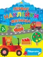Первые наклейки малыша