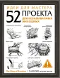 Лучшие проекты для мастера