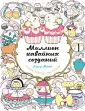 Улыбательные раскраски