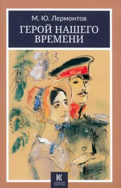Карманная классика