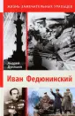 Жизнь замечательных уральцев