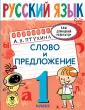 Ваш домашний репетитор. Начальная школа