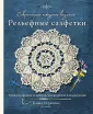 "Русская школа вязания  "