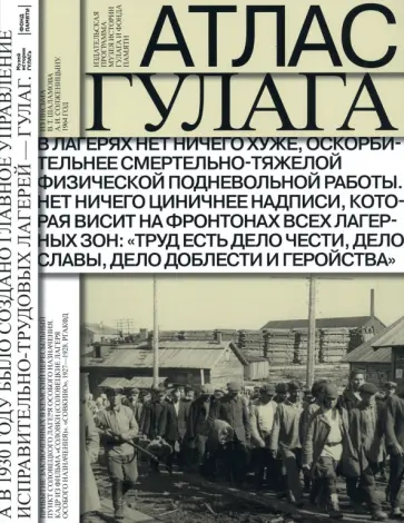 Удовенко, Кроль - Атлас ГУЛАГа Удовенко, Кроль - Атлас ГУЛАГа обложка книги